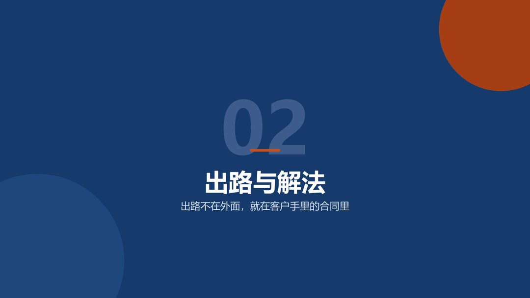 出路与解法